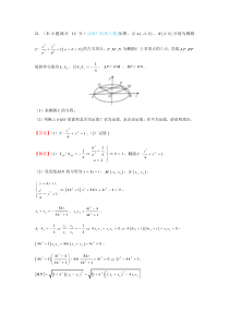 解析几何(大题)