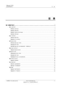 华为接入域网管验收测试指南