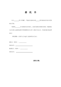 代签购房合同授权委托书