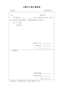 87各种监理表格(最新)