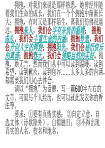 以拥抱为话题的作文