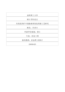 从氧化锌矿中制备纳米氧化锌新工艺研究