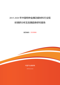 特种金属功能材料市场现状与发展趋势预测