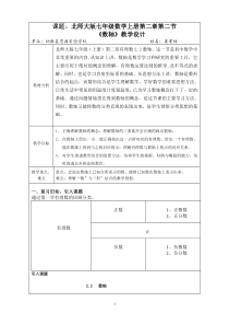 数轴优质课教学设计  纳雍思源梁孝林