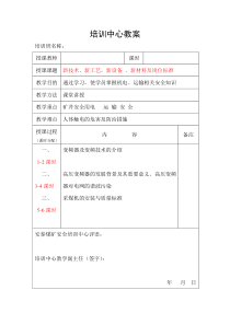 新工艺、新设备安全用电