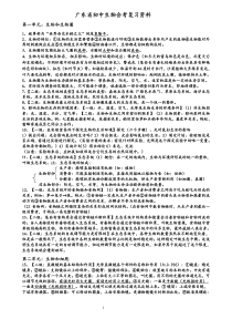 广东省生物会考复习资料(知识点总结)