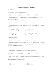 从铝土矿到铝合金单元测试