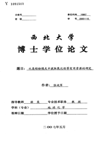 从高铝粉煤灰中提取氧化铝等有用资源的研究