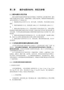 第二章 通信电缆的结构、类型及参数