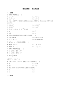 北师大版七年级下册--第一章-整式的乘除---单元测试题-含答案