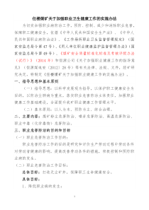 任楼煤矿职业防治文件修改初定稿