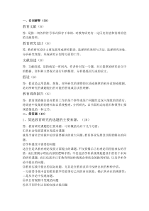 作业四：教育研究的实施过程