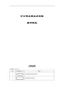 食品公司主要业务流程