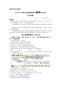 2016年4月浙江省普通高中技术选考科目试题资料