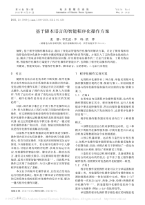 基于脚本语言的智能程序化操作方案