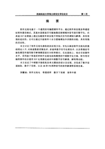 基于软件无线电的数字中频接收机设计及实现