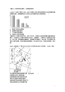 习题3.1 自然界的水循环和水资源利用