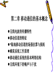 第二章移动通信的基本概念修改