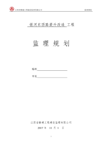 立面改造监理规划