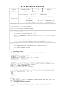 第二课通信电缆的结构、类型以及参数