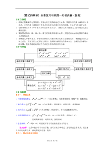 《整式的乘除》全章复习与巩固--知识讲解(提高)