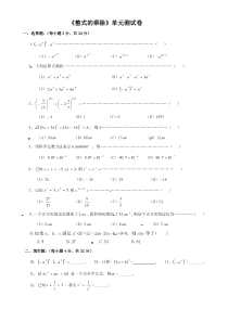 《整式的乘除》单元测试卷