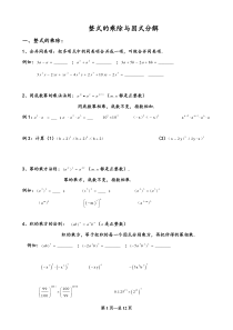 《整式的乘除与因式分解》分类练习题