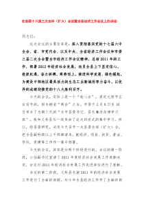 在县委十八届三次全体(扩大)会议暨全县经济工作会议上的讲话