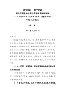 在县委十六届三次全委(扩大)会暨全县经济工作会议上的讲话