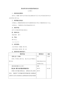 第五章数字光纤通信系统的设计