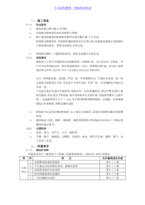 配电箱安装具体方案