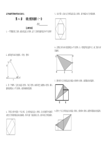 小学五年级数学组合图形面积思维训练一