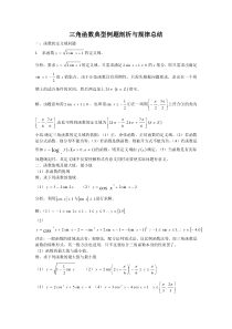 三角函数典型例题剖析与规律总结