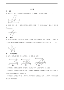 平行线--常考经典较难题、压轴题例题和巩固练习