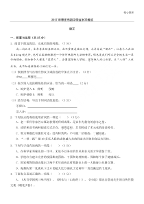 2017年山东省枣庄市中考语文试题及答案