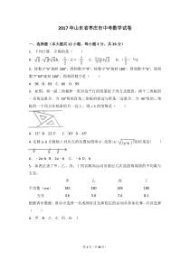 2017年山东省枣庄市中考数学试卷及详细答案