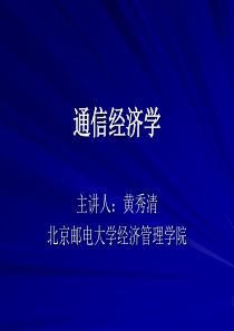 第八章 通信市场hxq