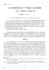 会计政策经济后果_产生路径与应对策略_基于_华泰财险_兴衰案的分析