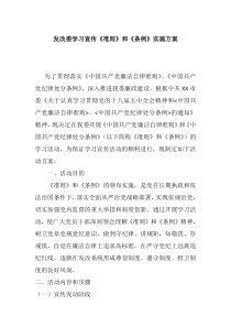 发改委学习宣传《准则》和《条例》实施方案