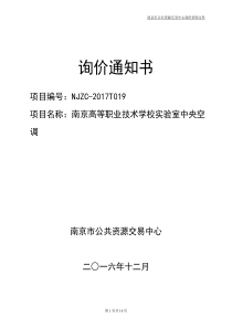 中央空调采购标书范本――政府采购