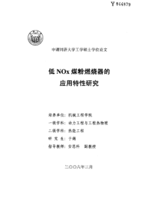 低NOx煤粉燃烧器的应用特性研究