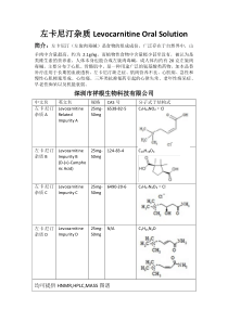 左卡尼汀杂质