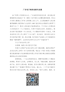 广东电子商务创新与发展（DOC9页）