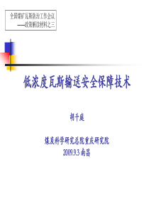 低浓度瓦斯重庆煤科院输送管道隔爆、抑爆装置