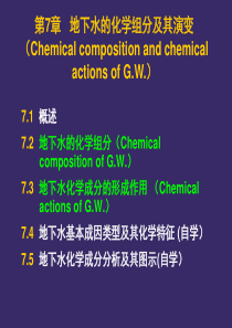 地下水的化学成分及其形成作用