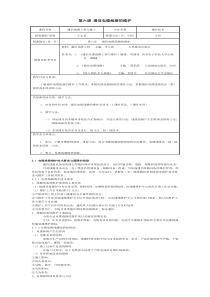 第六课通信电缆线路的维护