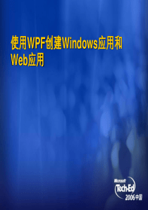 使用WPF创建Windows应用和Web应用