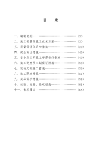 铝合金门窗施工组织设计方案汇总