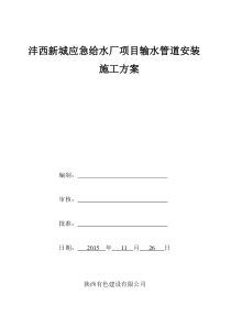 球墨铸铁管安装施工方案