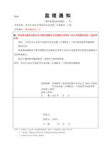 球墨铸铁管高水头引水工程监理实施细则